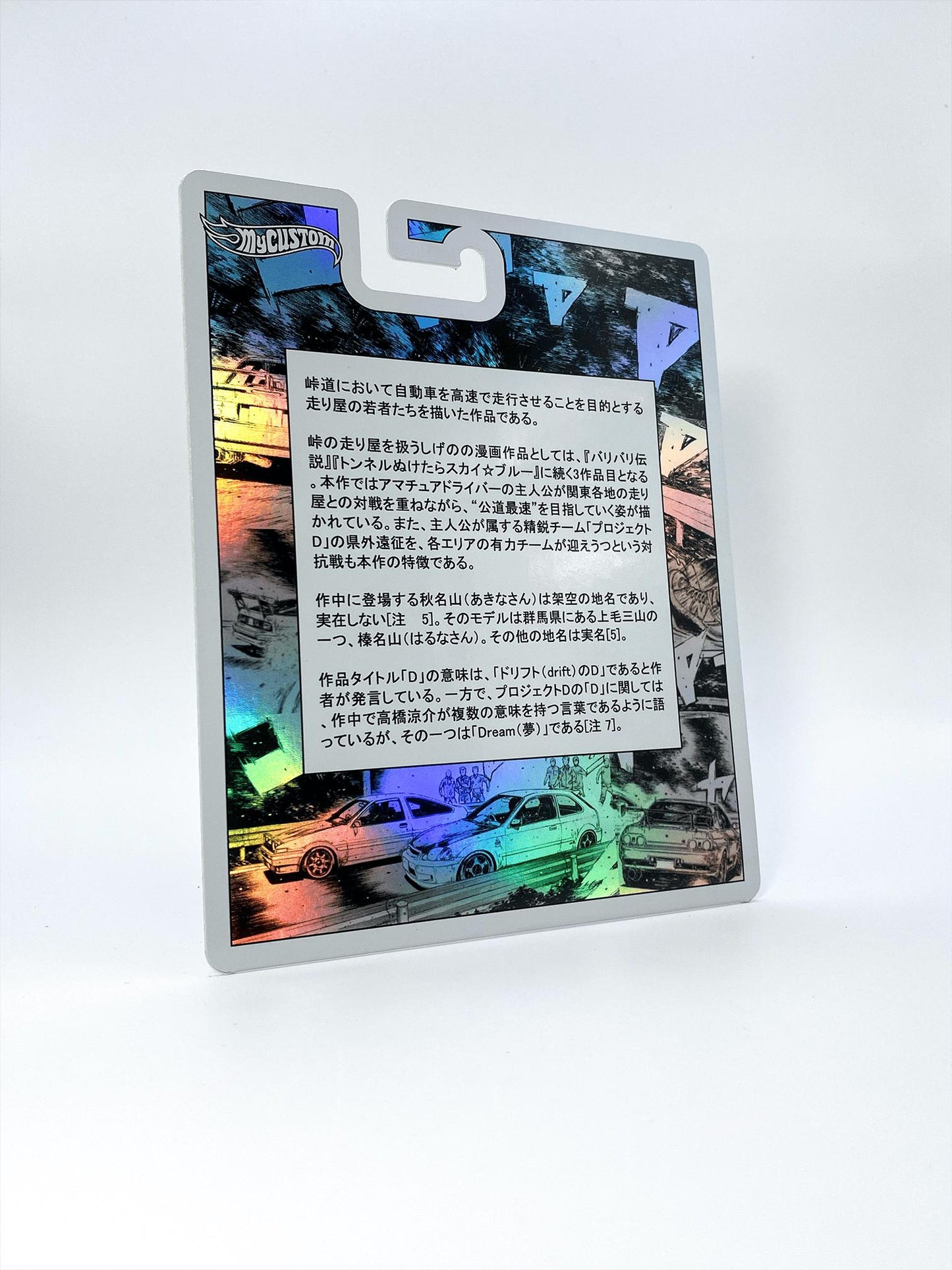 Initial D Holographic foil CUSTOM Premium card for HW and other 1/64 models